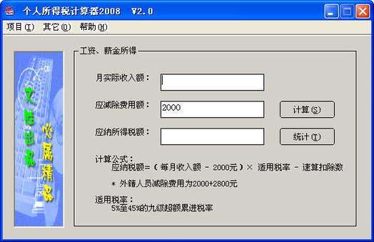 2025年终奖扣税计算器缩略图