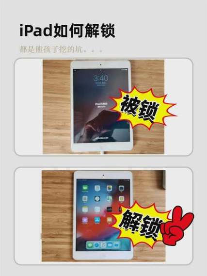 ipad解屏幕锁游戏截图