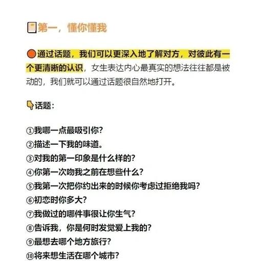 和女朋友聊的话题100个缩略图
