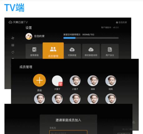 天翼云盘电视版缩略图