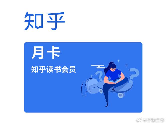 知乎盐选会员联合会员缩略图