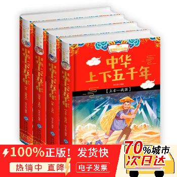 中华上下五千年(1)缩略图