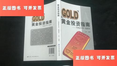 理财买黄金怎么样缩略图