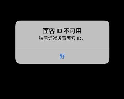 苹果手机突然弹出面容ID缩略图