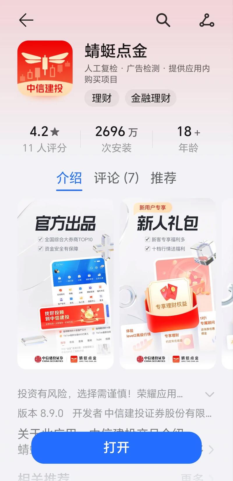 中信建投蜻蜓点金手机版官网缩略图
