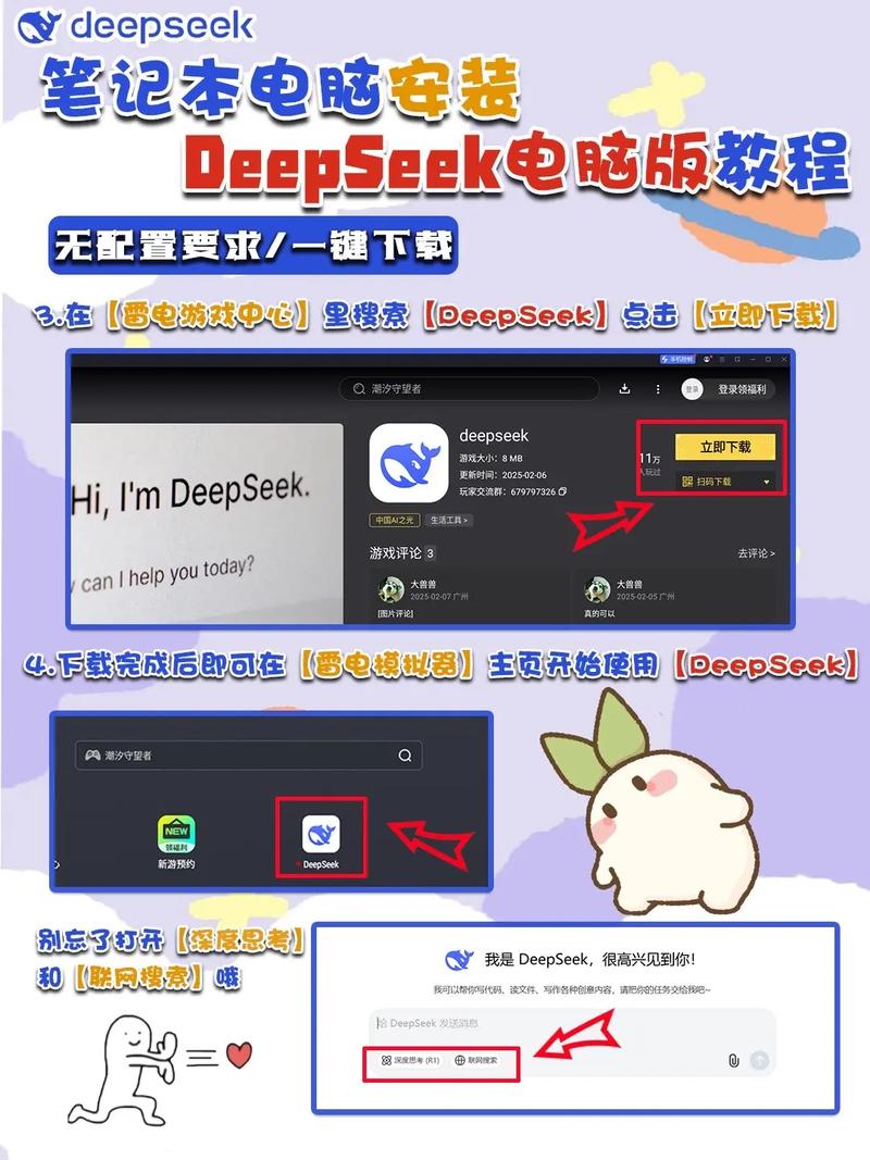 免费deepseek官网下载游戏截图