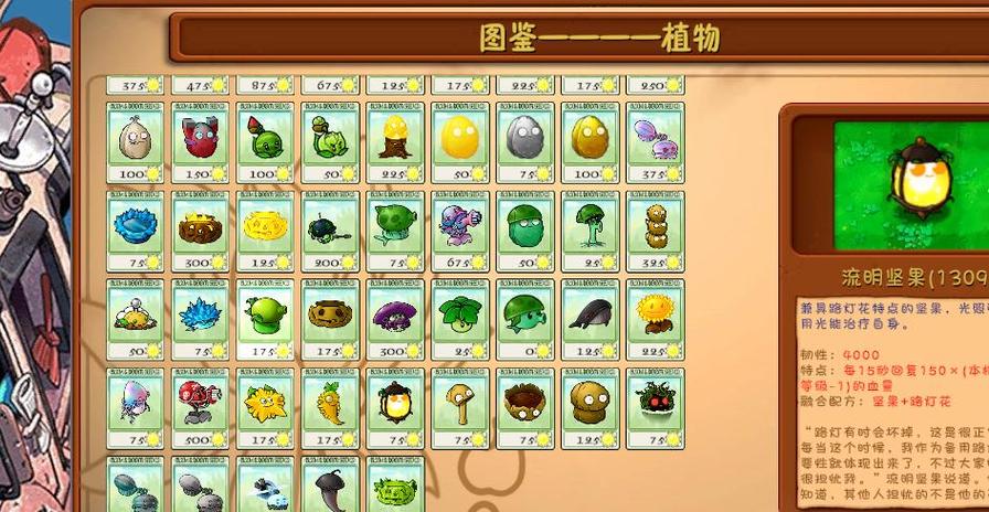 植物大战僵尸融合版v3.0缩略图