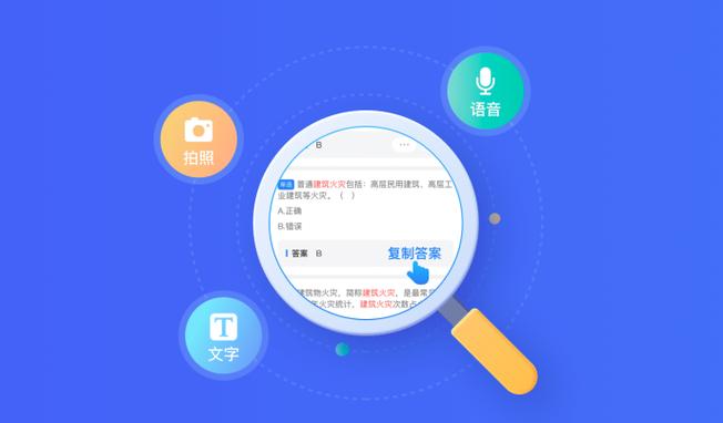 百度拍照搜题秒出答案缩略图