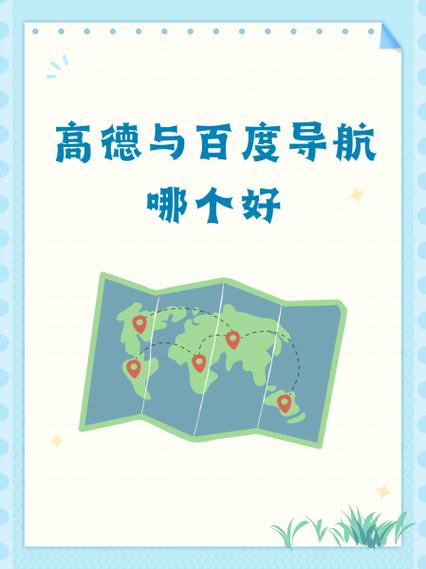 无广告高德地图缩略图