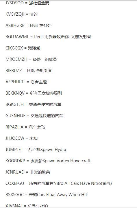 手机版圣安地列斯作弊码