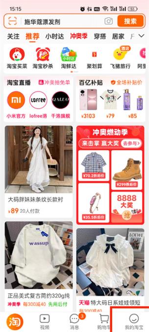 淘宝app官网下载缩略图