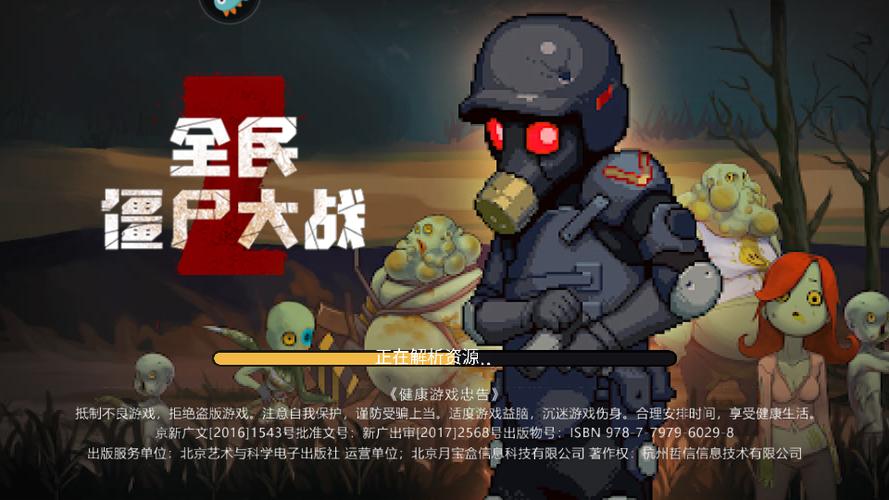 全民僵尸破解版游戏截图