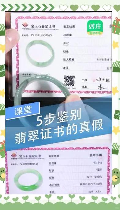 玉证书怎么鉴定真假缩略图