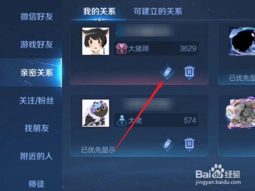 王者荣耀改变亲密关系游戏截图