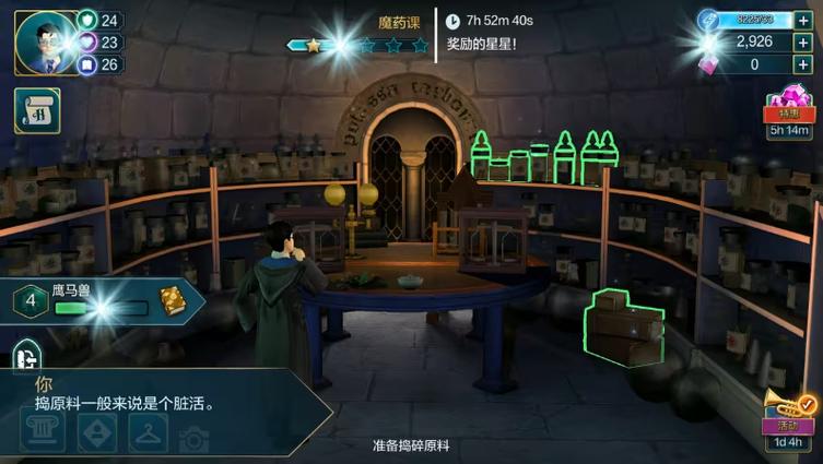 哈利波特之霍格沃茨之谜中文版缩略图