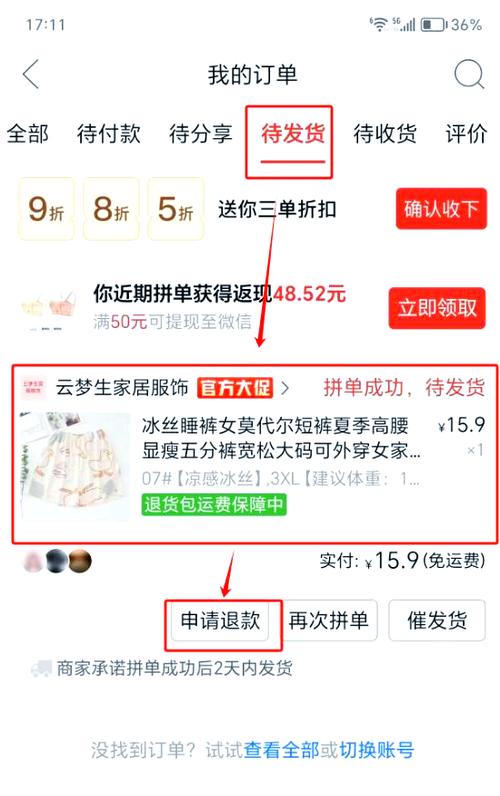京东买东西没有收到货怎么退货缩略图