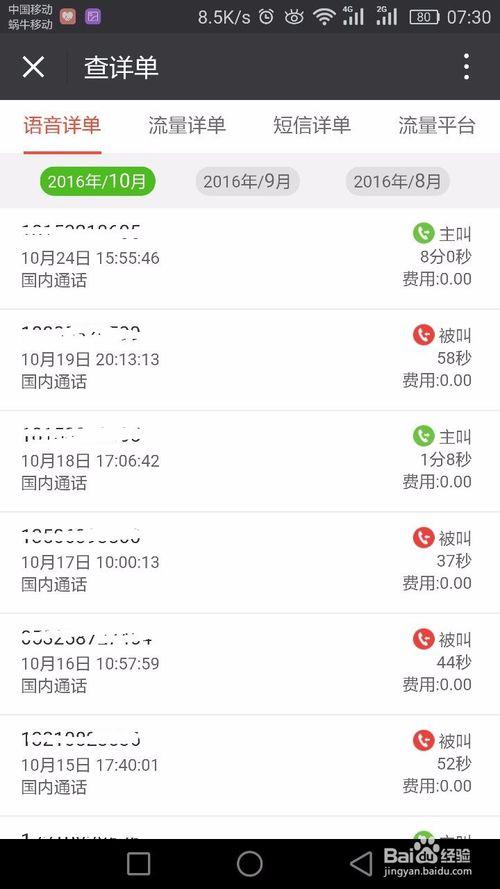 山东蜗牛移动如何查询话费缩略图