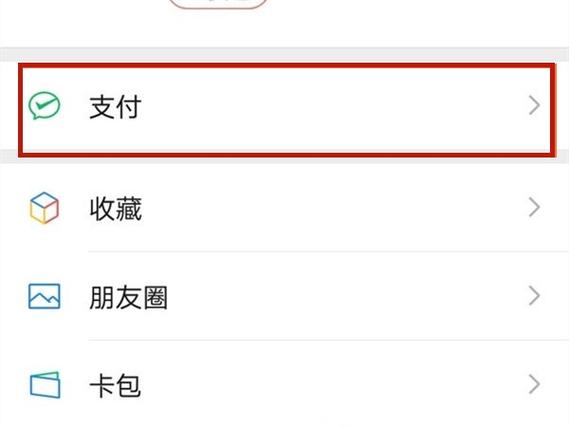 微信支付可以绑定信用卡吗缩略图