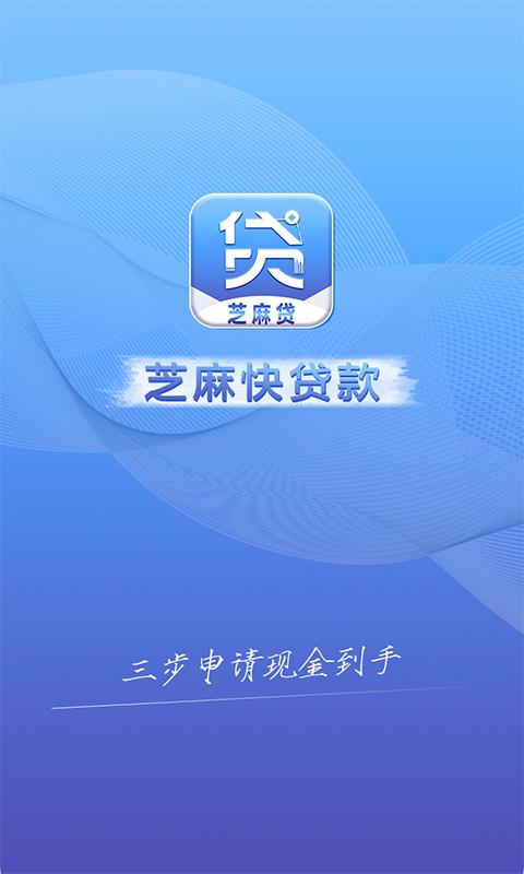 芝麻贷款缩略图