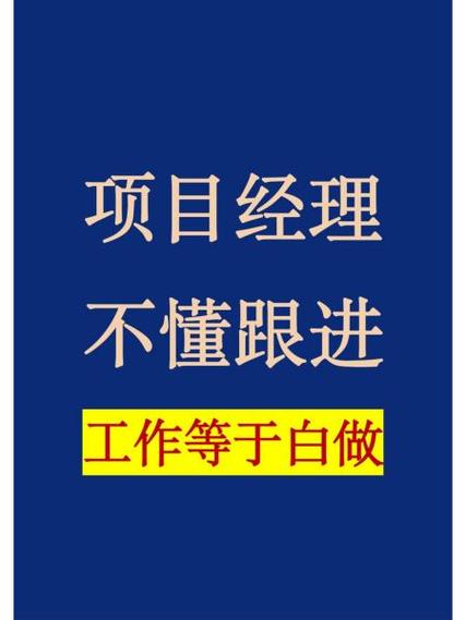 工程管理说白了就是干什么的缩略图
