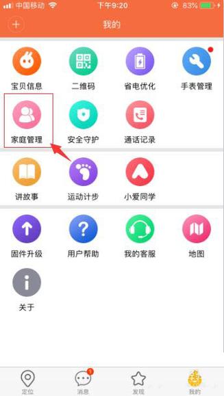 米兔怎么添加家庭成员缩略图