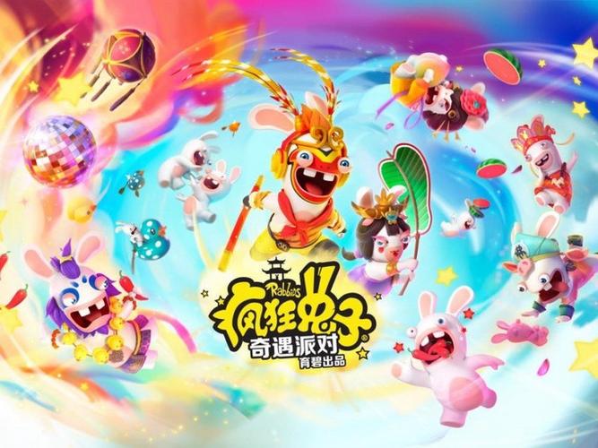 switch疯狂兔子奇遇派对日版缩略图