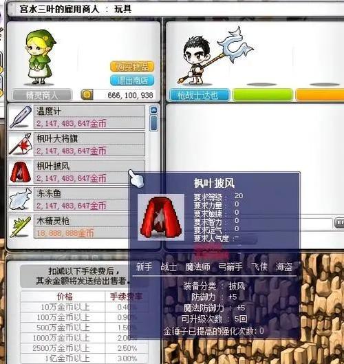 冒险岛079装备制作游戏截图
