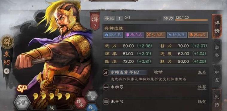 SP袁绍sp朱儁T0最强阵容战法缩略图