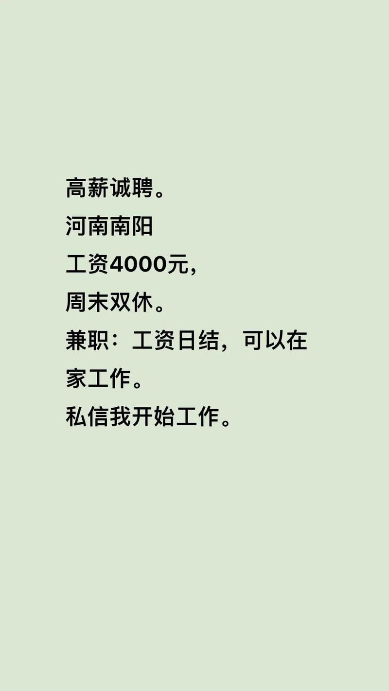 南阳兼职招聘工资日结缩略图