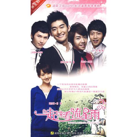 流星雨影院tv版缩略图