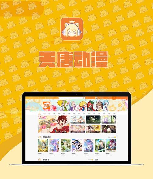 天唐动漫网页缩略图