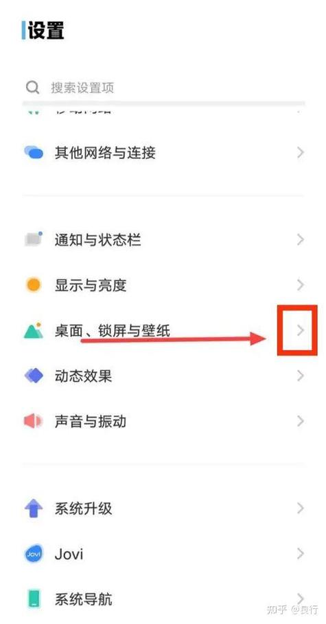 vivo手机怎么锁定桌面图标布局缩略图