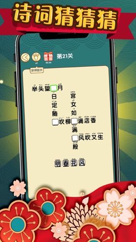 诗词猜猜猜软件缩略图
