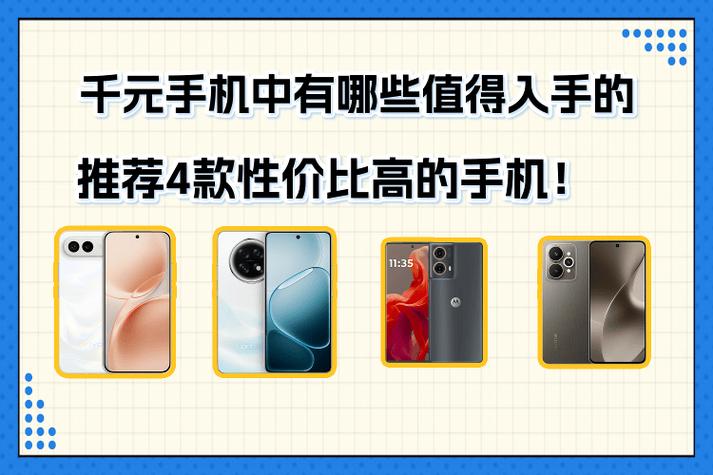 千元机推荐性价比高排行榜缩略图