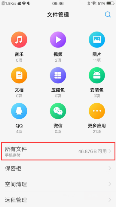 vivo手机文件夹在哪里?缩略图