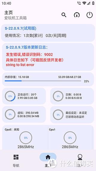 安卓手机工具箱缩略图