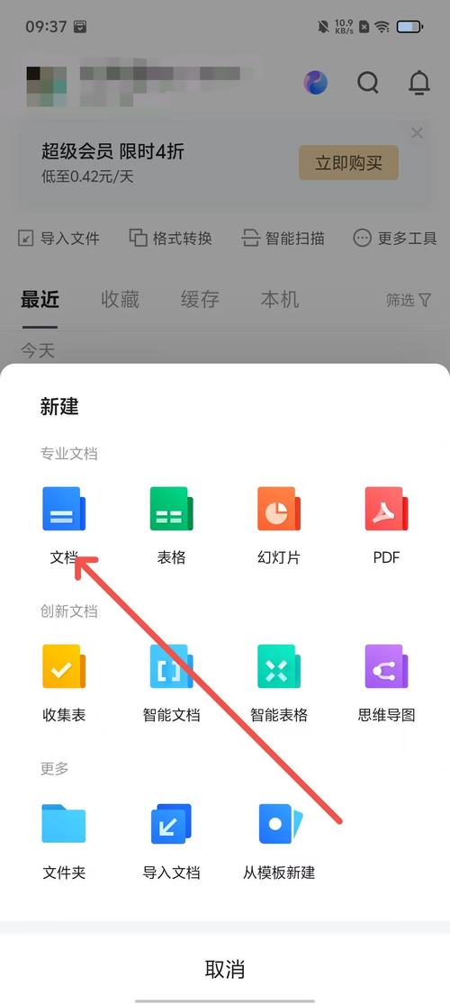 腾讯文件4.7.1版本缩略图