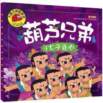 葫芦兄弟4缩略图