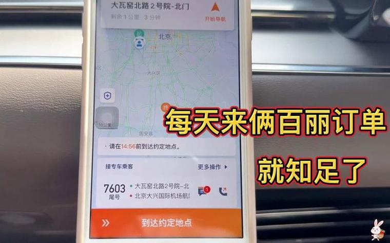滴滴车主新手期接单技巧缩略图