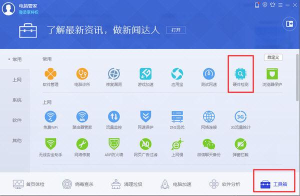 电脑管家驱动管理在哪缩略图