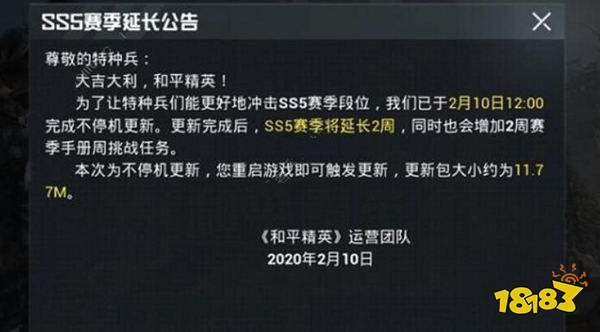 和平精英赛季几号结束游戏截图