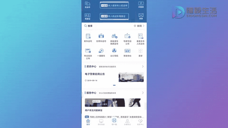 河北交管网违章查询缩略图
