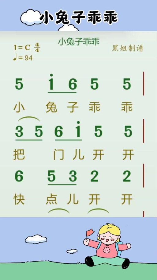 儿歌小兔子乖乖原唱完整版缩略图