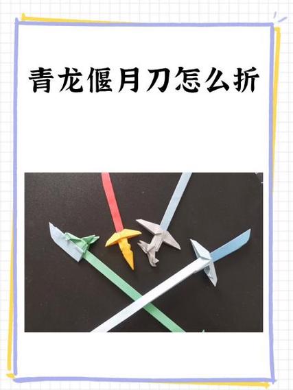 折一把青龙偃月刀缩略图