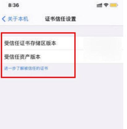 苹果受信任证书是什么图标