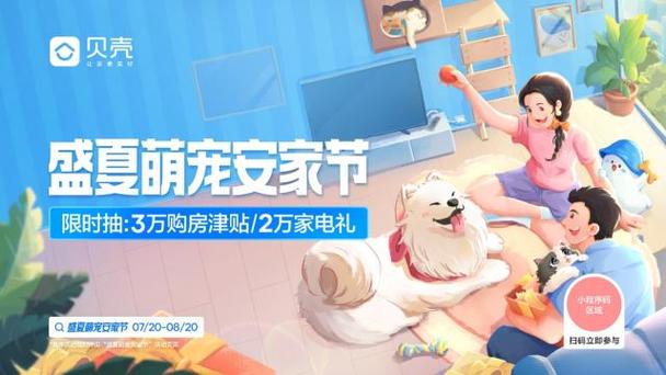 贝壳卖房平台游戏截图