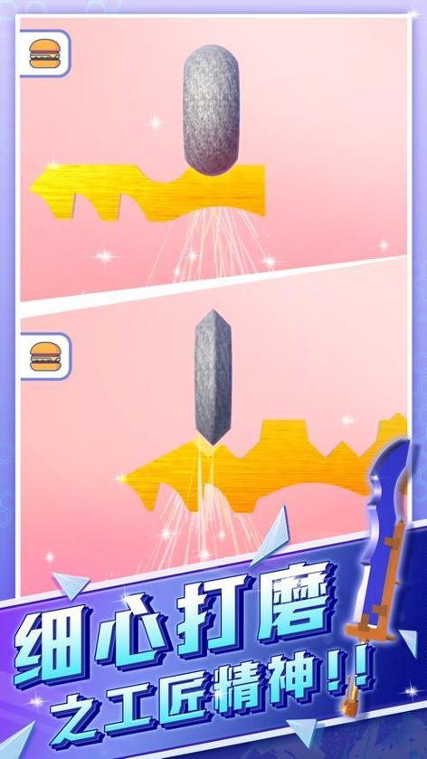 宝剑锻造大师破解版缩略图