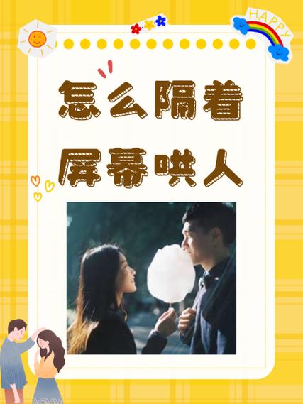 高情商隔着屏幕哄女朋友游戏截图
