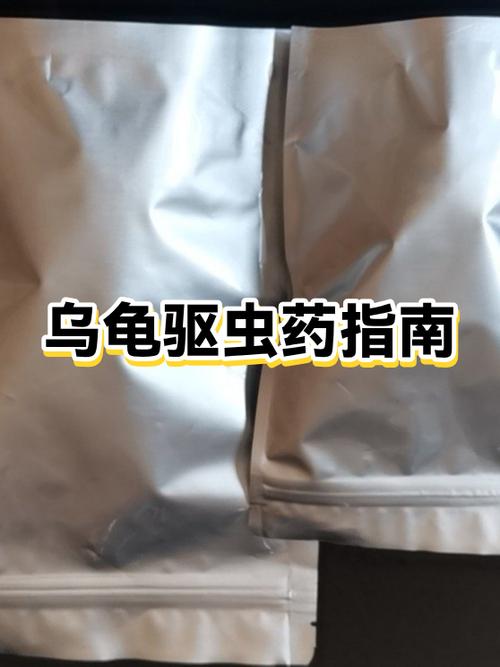 乌龟用药一览表游戏截图