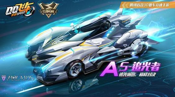 qq飞车手游s追光者改装缩略图